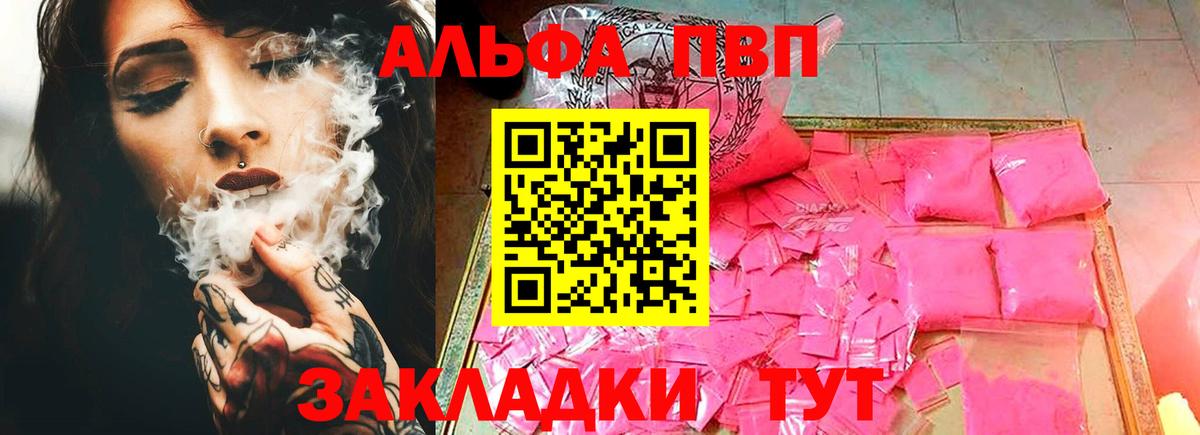 А ПВП кристаллы  дарнет шоп  Alfa_PVP СК  Вход с VPN  Калач-на-Дону  APVP Crystall  A PVP 