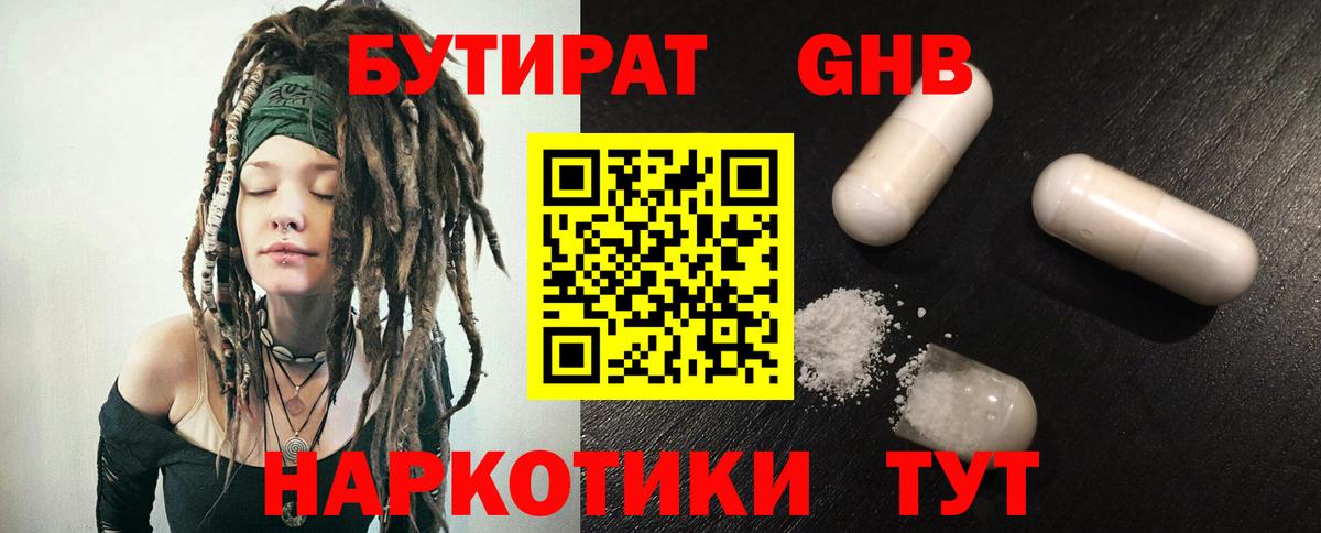 Бутират  БУТИРАТ бутик  Вход с VPN  Калач-на-Дону 