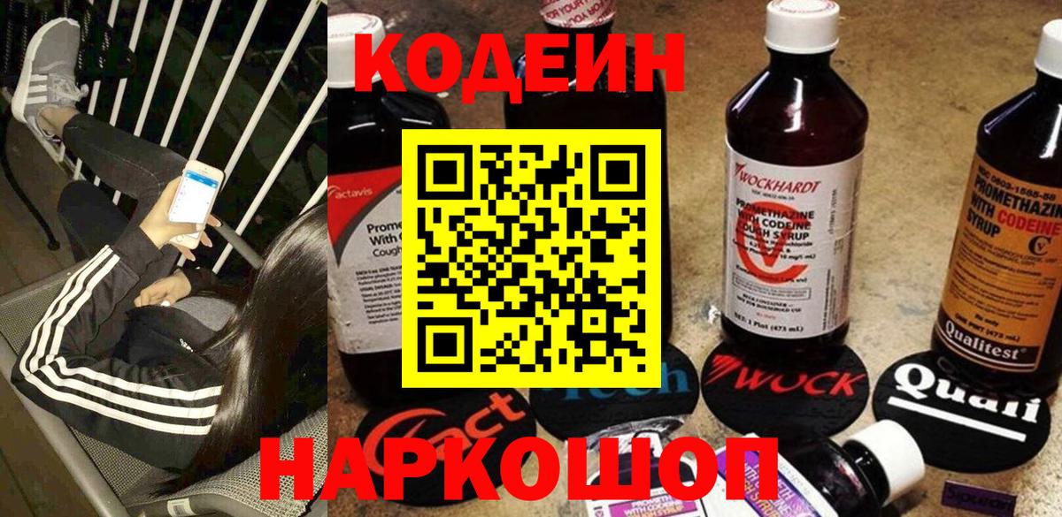 Калач-на-Дону  Кодеин Purple Drank  Вход с VPN 