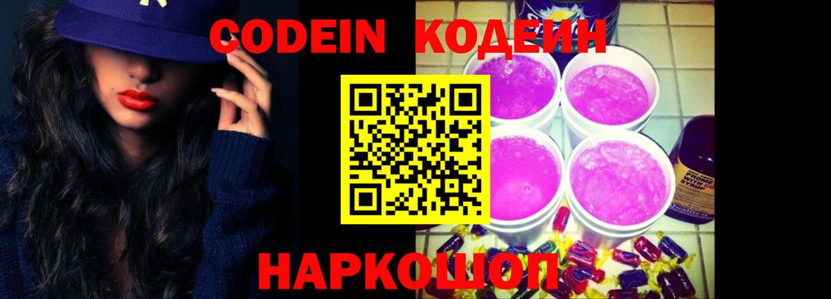 Кодеиновый сироп Lean напиток Lean (лин) Калач-на-Дону