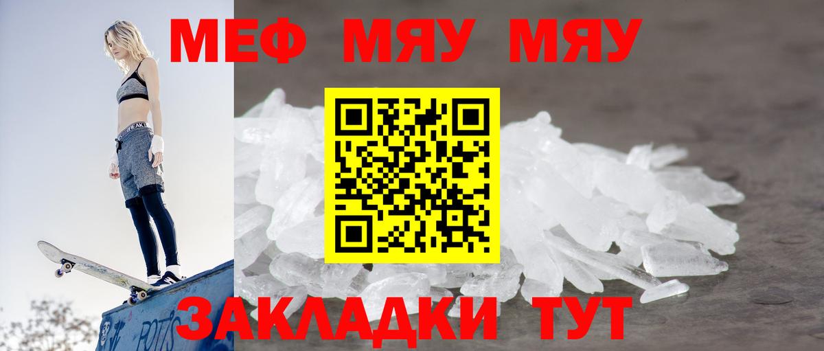 МЯУ-МЯУ мука  МЕФ 4 MMC  Меф  Калач-на-Дону  Вход с VPN 