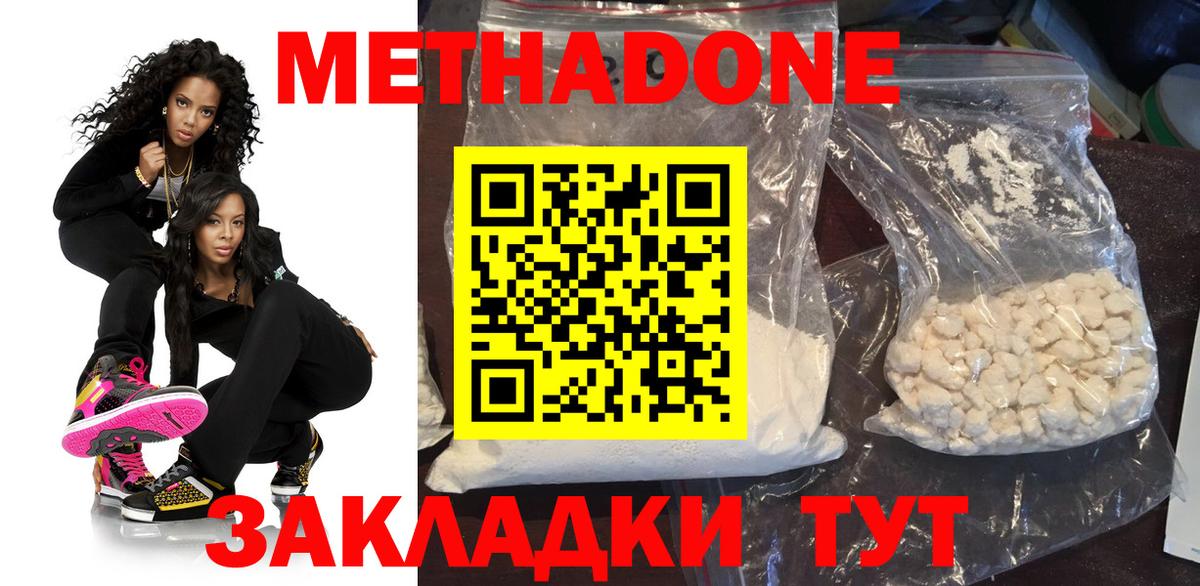 МЕТАДОН кристалл Калач-на-Дону